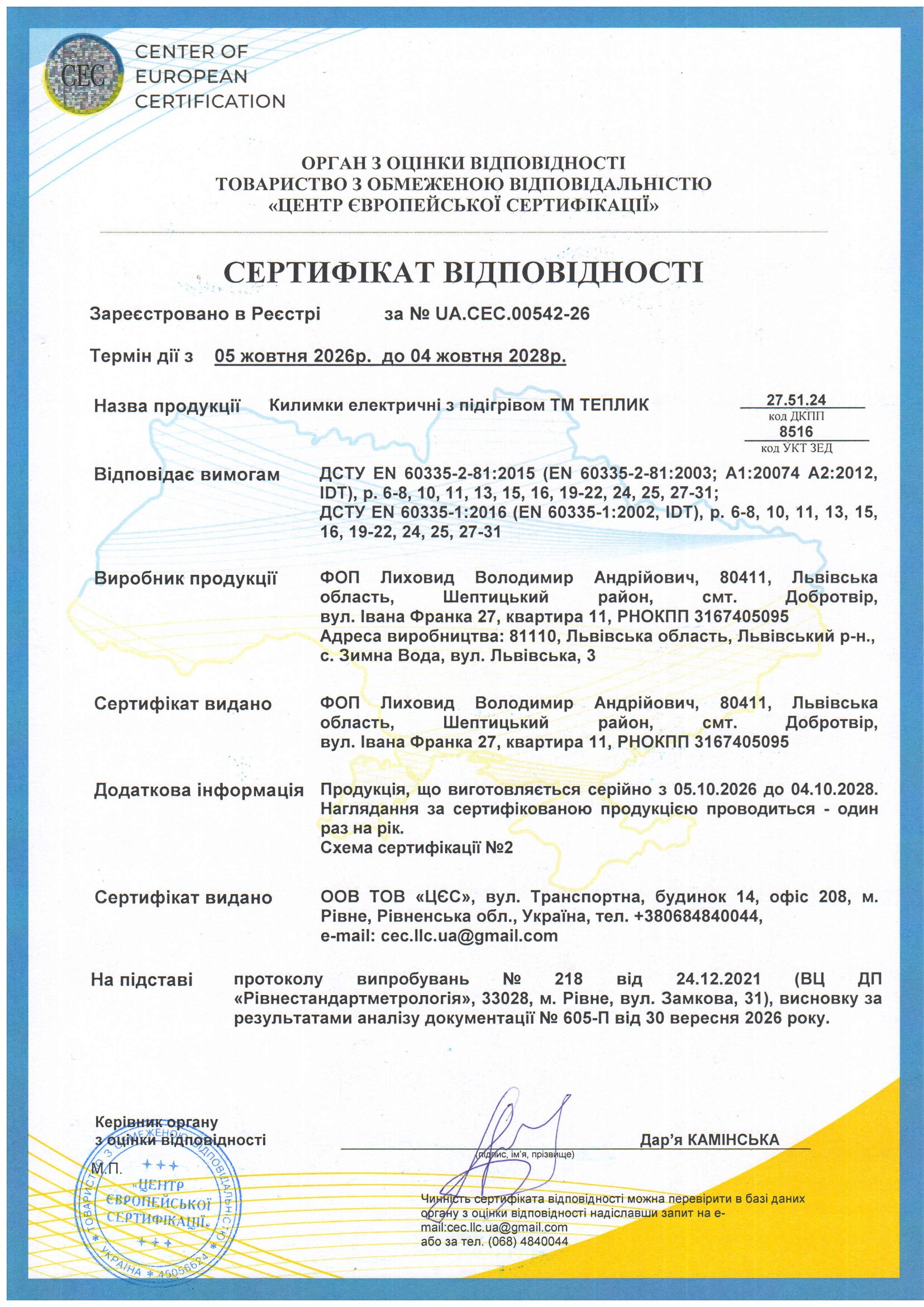 Certificate of conformity from the Center of European Certification (CEС) with Ukrainian text and map watermark in blue border